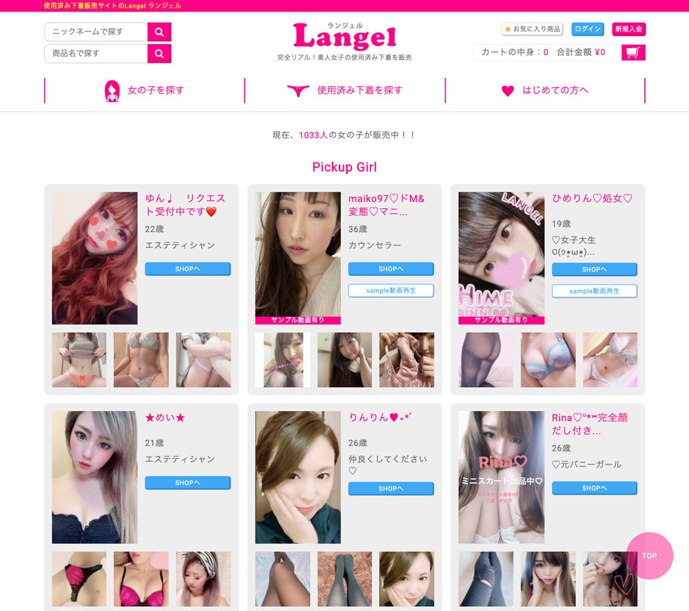 使用済み下着　顔つき Langel - 使用済み下着販売サイト人気ランキング