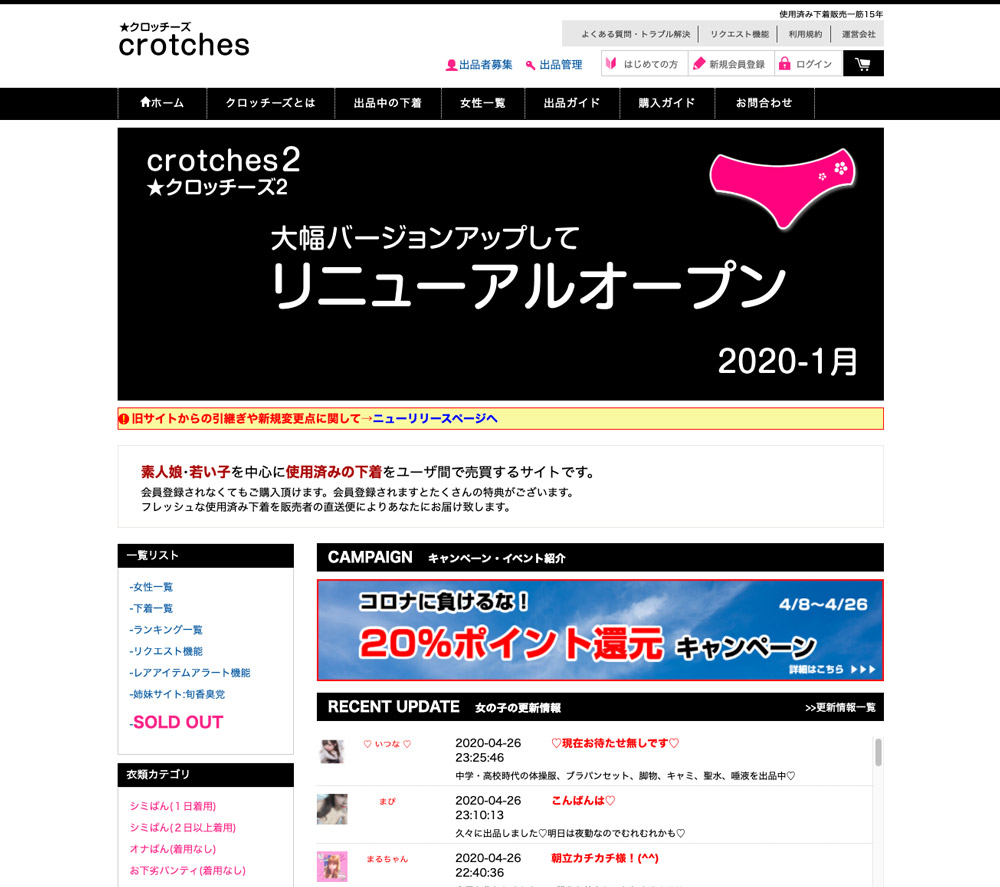 crotches / クロッチーズ